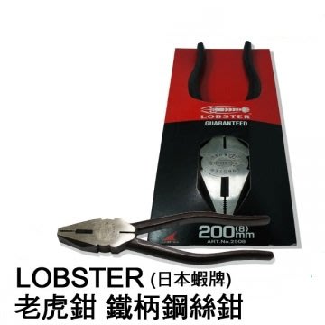 景鴻五金 公司貨 蝦牌 LOBSTER  8" NO.2508 鋼絲鉗 鐵柄 200mm 老虎鉗 鉗子 夾鉗日本製含稅價