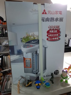 元山熱水瓶-4.0L，YS-504 AP 現貨