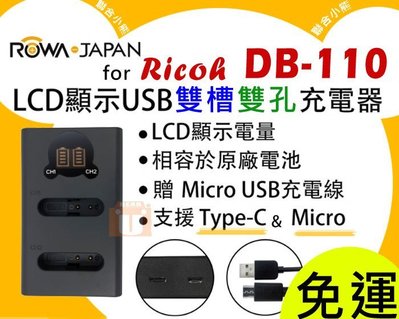 【聯合小熊】ROWA RICOH DB-110 雙充 雙槽充 usb充電器 GR3 GRIII WG-6 G900