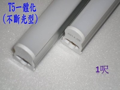 [晁光照明] LED層板燈 LED日光燈管 T5不斷光型 免燈座 1呎 正白/暖白/4000K(自然白) LED燈管批發
