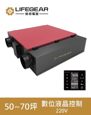 ※全熱交換機專賣※ 樂奇 全熱交換器 HRV-350GH2 台灣製造 PM2.5專用 [免運費]