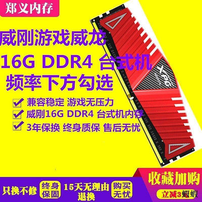 威剛8G 16G DDR4 2133 2400 2666 3000 3200臺式機電腦內存 單條