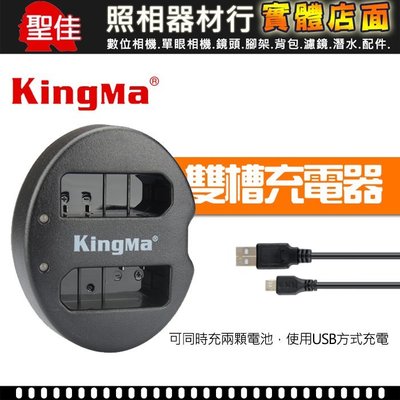 【現貨】EN-EL14A 雙槽充電器 KingMa USB 座充 EN-EL14  BM015 屮Z0 (KM-003)