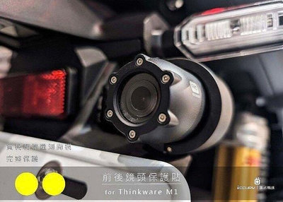 Thinkware m1 行車記錄器 前後鏡頭保護貼 - 進口頂級犀牛皮