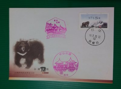 台灣黑熊郵資票發行首日實寄封~滿千免運費，若是低於郵局原售價一樣要運費。