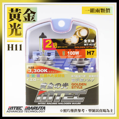 【全新】MTEC / MARUTA 黃金光 標準瓦 H11 鹵素燈泡 霧燈燈泡