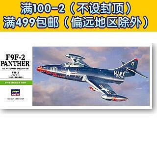 長谷川拼裝飛機模型 172 美軍 F9F-2 黑豹 戰鬥機 (00242)