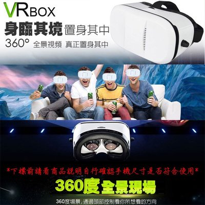 VR BOX  SONY 5.5吋 C4 E5353  虛擬實境 眼鏡  頭戴式 暴風魔鏡