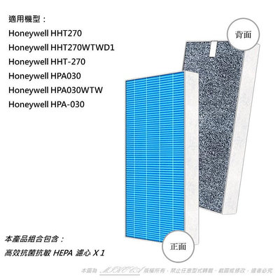 抗菌 適用 Honeywell HHT270WTWD1 HPA030WTW 同HRF-201B / FILTER G