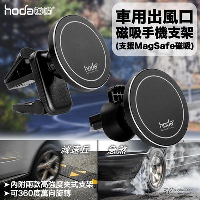 shell++hoda 車用 汽車 出風口 磁吸 手機支架 車架 支援 MagSafe iPhone 12 13 pro max