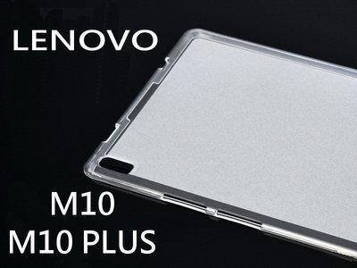 Lenovo 聯想 M10 M10PLUS 透明保護套 清水套 軟套 保護殼 TB-X605 X606 X306F