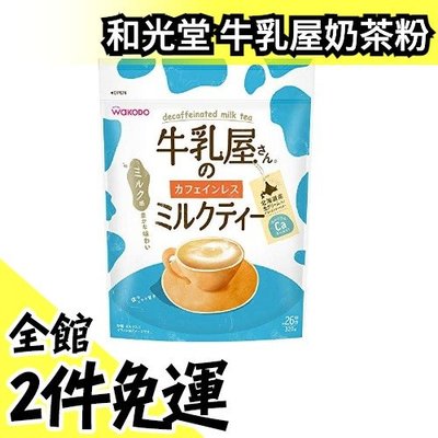 【三包優惠】日本製 和光堂牛乳屋 紅茶拿鐵320g  沖泡粉 冷熱飲皆可 兒童孕婦可喝 沖泡粉【水貨碼頭】