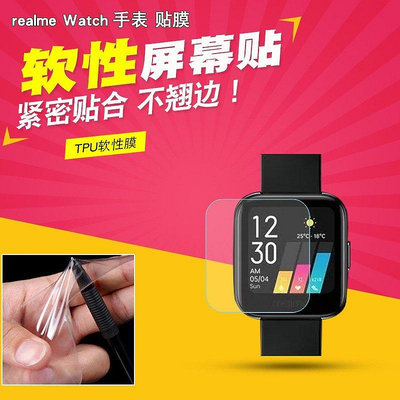 熱銷 適用於realme Watch/watch 2 手錶膜 保護膜 TPU防爆軟膜 水凝貼膜 防水熒幕貼膜--可開發票