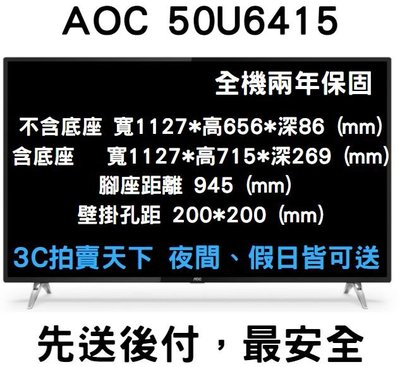 3C拍賣天下【AOC】50吋 Android 10 Google認證 液晶電視 4K HDR 顯示器 50U6415