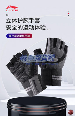 健身手套李寧li-ning健身手套男士單杠防滑器械訓練防起繭運動護腕手套