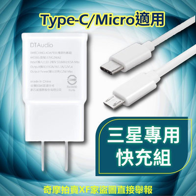 三星充電組 原廠品質 三星充電線 充電頭 傳輸線 Micro 安卓充電線 S8 NOTE 三星 快充頭 充電線