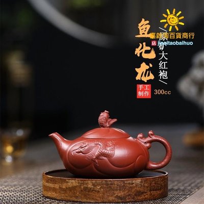 魚化龍 宜興紫砂壺原礦大紅袍魚化龍茶壺茶具廠家支持一件代發