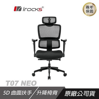 小白的生活工場*【irocks】T07 NEO 人體工學 辦公椅 電腦椅 網椅 (台灣製) 二色可以選