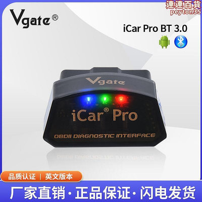 vgate icar pro 3.0   支持安卓手機  汽車發動機故障檢測儀