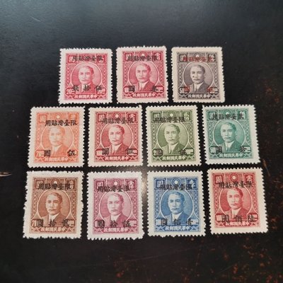1946年—1949年限臺灣貼用普通郵票新票全套043~特價超夯 精品