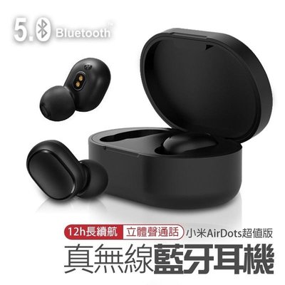 非買不可小米 紅米耳機 Redmi 【AirDots 超值版無線藍牙耳機 藍牙5.0 語音操控 迷你藍牙耳機