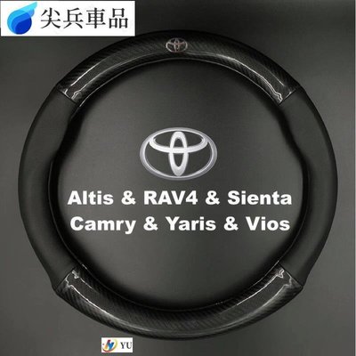 全網最低 豐田Toyota碳纖維真皮方向盤套Altis RAV4 SientayuhaRAV4  豐田-尖兵軍用