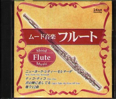 八八 - Flute - MOOD FLUTE MUSIC - 日版 - 12Tracks