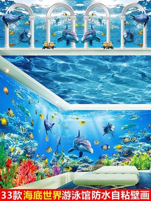 下殺 (null)3D立體海底世界防水自粘墻貼畫游泳館主題房兒童樂園海洋壁畫貼紙
