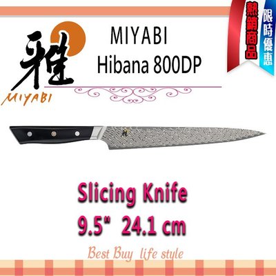 德國 Zwilling 雙人 MIYABI 雅 800DP Hibana  9.5吋 24公分 日本刀 切片刀