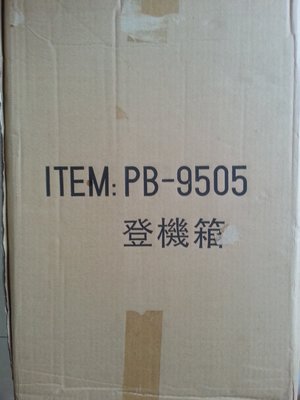 免運費PAUL BRILL 18吋時尚黑色旅行箱 PB-9505