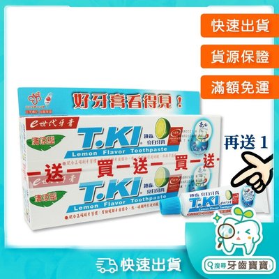 【樂齒專業口腔】T.KI鐵齒 牙醫診所推薦 鐵齒 亮白牙膏130g