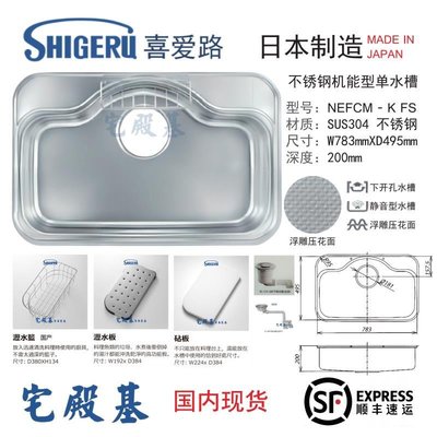 現貨熱銷-日本原裝進口SHIGERU喜愛路3D機能304壓花不銹鋼方形大單水槽783爆款