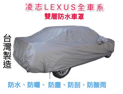 ～綠茶～LEXUS 凌志 雙層防水車罩 加厚 UX GS LS IS NX200 NX300 防水罩 汽車車罩 休旅車罩