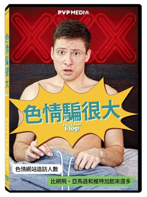 [影音雜貨店] 台聖出品 – 西洋紀錄片 – 色情騙很大 DVD – 地表上最賺錢的行業之一 – 全新正版