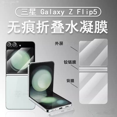 Samsung螢幕保護貼適用于三星Zflip5手機膜折疊屏zflip5鋼化膜Z內外屏
