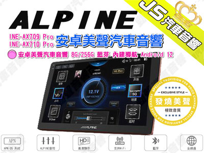 勁聲汽車音響 ALPINE INE-AX709 Pro / INE-AX710 Pro 安卓美聲汽車音響 8G/256G