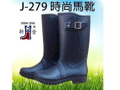 【時尚雨靴.雨鞋】女生雨鞋 女用雨鞋 新晉牌.靴子.台灣製造J-279