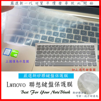 聯想 Lenovo ideapad 5 pro 14吋 鍵盤膜 鍵盤保護膜 鍵盤套 鍵盤保護套 防塵套 果凍套
