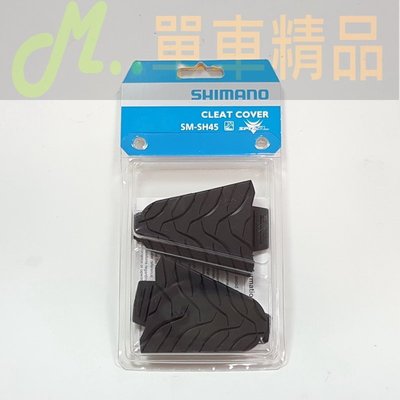 [M..精品] SHIMANO SM-SH45 CLEAT COVER SPD-SL鞋底扣片保護套！防滑好走！