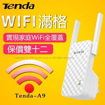 騰達Wifi增強器 訊號加強接收器 Tenda-a9 加強路由器 網路增強 訊號增強 信號放大器 小米路由器可參考
