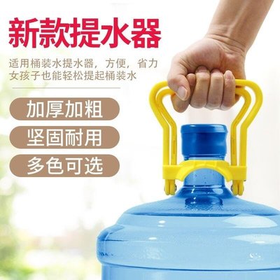 台北公司✔️多功能純凈水桶提手把桶裝水提水神器上樓提桶器礦泉水提手把