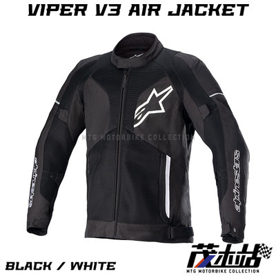 ❖茂木站 MTG❖ Alpinestars VIPER V3 AIR JACKET 夾克 防摔衣 透氣 防摔 夏季。黑白