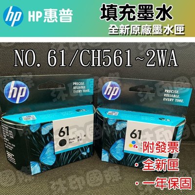 [沐印國際] 列印耗材 HP 原廠 墨水匣 NO.61 CH561WA 黑色墨水匣 適用3000/3050