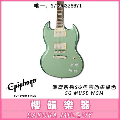 詩佳影音現貨 Epiphone Les Paul SG Muse電吉他金屬搖滾LP初學者學生影音設備