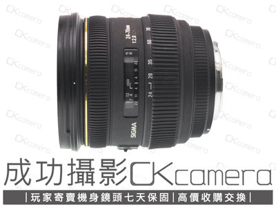 成功攝影 Sigma 24-70mm F2.8 IF EX DG HSM 舊塗裝 For Canon 中古二手 副廠超值 標準變焦鏡 保固七天