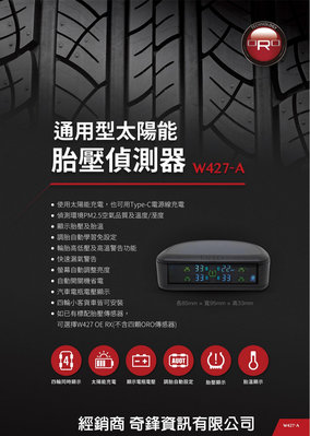 【台南宇順汽車】 ORO W427-A 太陽能胎壓偵測器 自動定位