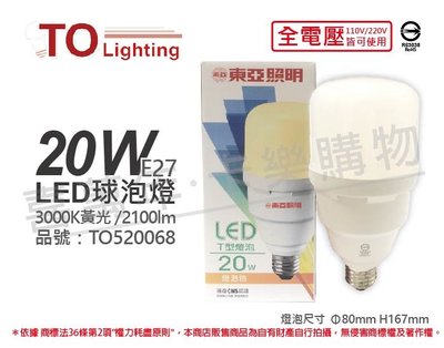 [喜萬年]含稅 TOA東亞 LLA031T-20AAL LED 20W 黃光 E27 全電壓 大球泡燈_TO520068