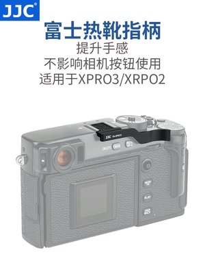 下殺-適用于富士XPRO3熱靴指柄Fujifilm X-PRO3 XPRO2 XPRO1熱靴蓋 保護蓋 配件