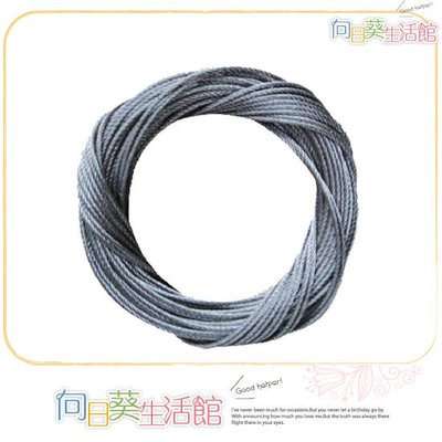《向日葵生活館》手搖曬衣架替換鋼索 台灣製造 #304不銹鋼  鋼索 鋼絲繩(8米長  單條包裝)