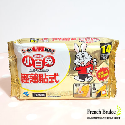 小白兔 暖暖包 貼式 14小時 小林製藥 持續恆溫 發熱 一袋10入 日本製 / 快速出貨